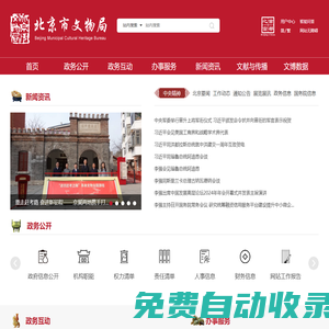 北京市文物局-首頁