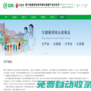2024（廣州）國際大健康產業博覽會