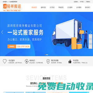 深圳搬家公司-深圳企業搬遷搬家-深圳辦公家私維修-深圳銘祥商務搬運有限公司