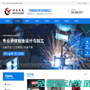 河南機械加工-河南卷圓加工-河南焊接鈑金-河南精密鑄造-管螺紋加工-河南數控車床加工-河南濱遠機械設備有限公司