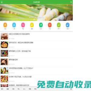 大眾養生網 - 健康養生第一門戶，提供養生保健，疾病防護，營養師問答和食譜