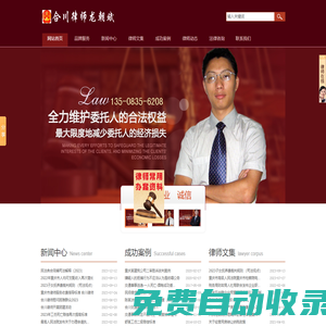 合川律師_法律咨詢_刑事辯護