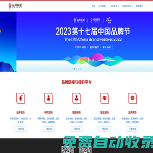 品牌聯(lián)盟（北京）咨詢股份公司-品牌聯(lián)盟