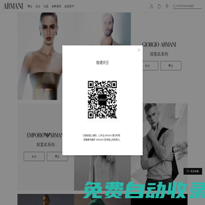 Armani?阿瑪尼中國官網丨和諧與優雅之間的統一