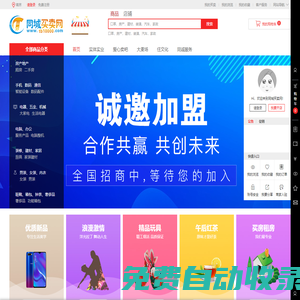 同城買賣網(wǎng)_同城買賣_同城購物-南京萬品匯網(wǎng)絡科技有限公司