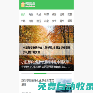 小商品禮品批發(fā)市場,廠家直銷,創(chuàng)意禮品盡在小商品禮品網