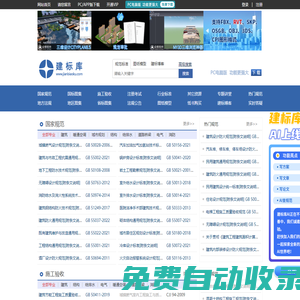 建標庫 - 專注于建筑工程資源，超全規范標準、海量圖紙模型等