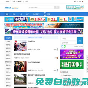 瀘州論壇(0830bbs.com)-談盡天下瀘州事，瀘州本土人氣社區 -  Powered by Discuz!