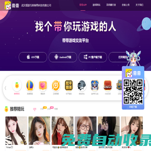 帶帶陪玩-走心的游戲陪玩平臺(tái)|帶帶APP官網(wǎng)
