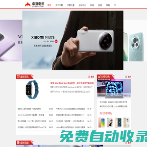 中復電訊官網
