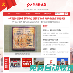 紅色基因傳承網-傳承紅色基因 秉持初心前行