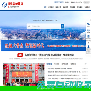 福建省統計局