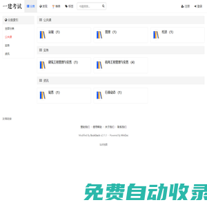 書籍分類 - 一建考試