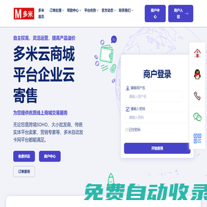 自動發卡平臺,更有效率、好用的自動發卡網站-體驗度 - 多米云商城平臺