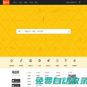 電話邦 - 智能通信與數據服務提供商
