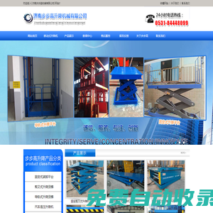 移動升降機-鋁合金/全自行/固定升降機-倉庫升降貨梯-導軌升降機-升降平臺-濟南步步高升降機械有限公司