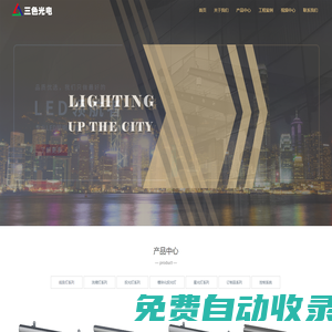 嘉興三色光電科技有限公司