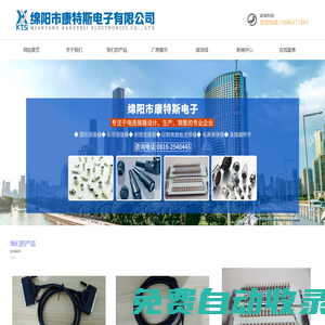 綿陽市康特斯電子有限公司