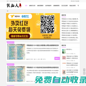 鐵血人-微商推廣微信營銷與企業網絡營銷平臺
