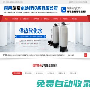 水處理反滲透設(shè)備-凈水反滲透設(shè)備「西安一級(jí)二級(jí)大型工業(yè)設(shè)備生產(chǎn)廠家」找陜西瑞泉