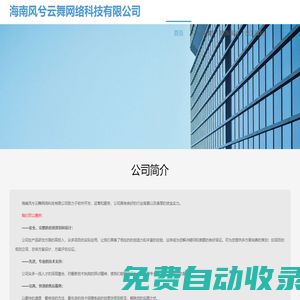 海南風兮云舞網絡科技有限公司