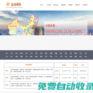 北京網站建設制作_免費做百度優化推廣_免費400電話辦理報價多少錢_天津保定石家莊網絡公司哪家好