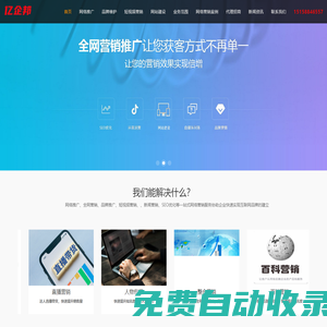 全網營銷_品牌推廣_網絡推廣公司-億企邦