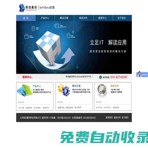 聯信嘉創官網：提供SoftData軟數系列產品，軟件開發，系統集成，云計算等整合解決方案，官方咨詢:010-82745590