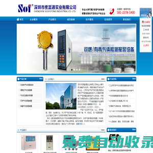 深圳市索富通實業(yè)有限公司