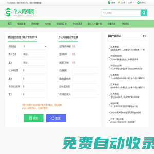 個稅計算器2024 - 個人所得稅計算器2024 - 個人所得稅