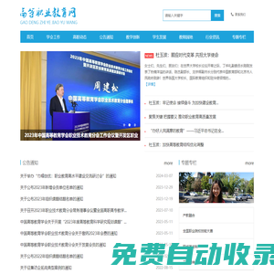 高等職業(yè)教育網(wǎng)