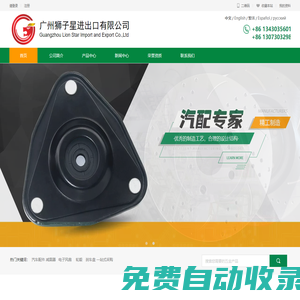 廣州獅子星進(jìn)出口有限公司