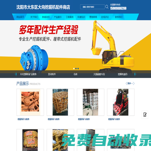 沈陽市大東區大向挖掘機配件商店_沈陽市大東區大向挖掘機配件商店
