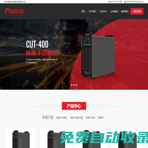 常州普萊瑪焊割設備有限公司-等離子焊接-等離子熔煉電源-等離子切割機-等離子焊接機-等離子切割機廠家-等離子切割機設備批發