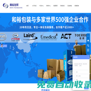 紙箱廠_紙箱廠家_重型紙箱廠_東莞紙箱廠_紙箱包裝廠-東莞市和裕包裝材料有限公司