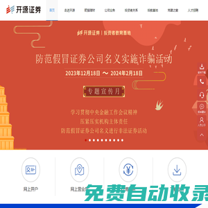 開源證券股份有限公司