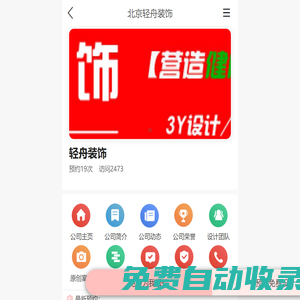 輕舟裝飾_北京輕舟裝飾-首頁
