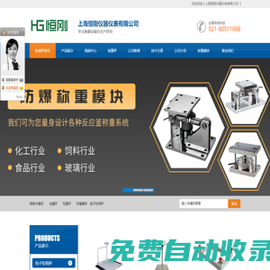 稱重機_自動稱重機_稱重分選秤_稱重分級機_稱重檢測機-上海恒剛儀器儀表有限公司