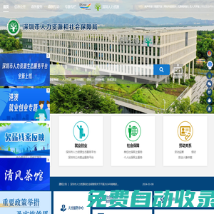 深圳市人力資源和社會保障局網站