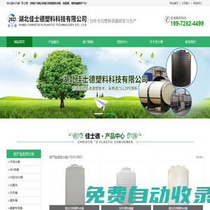 湖北佳士德塑料科技有限公司