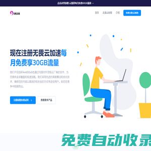 無(wú)畏云科技 - 官網(wǎng)