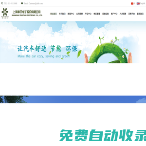 上海奉天電子股份有限公司
