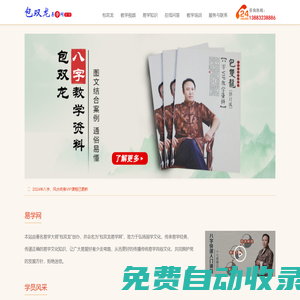 知命、改運 - 包雙龍「易學網」