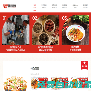 福來魏涼皮大王——陜西涼皮、肉夾饃、酸辣粉特色餐飲品牌