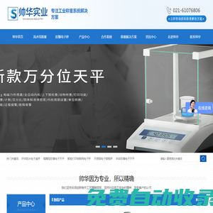 電子秤_地磅_汽車衡_電子天平_砝碼_上海帥華實業(yè)有限公司