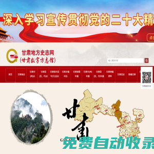 甘肅省地方史志網