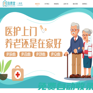 伯泰堂一站式醫療管家
