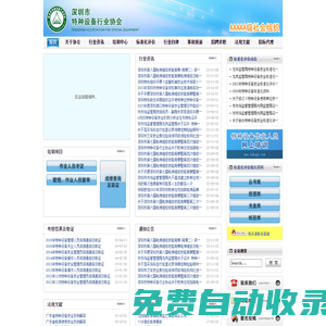 深圳市特種設(shè)備行業(yè)協(xié)會(huì) - 首頁(yè)