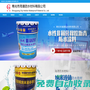 金屬屋面防水涂料-非固化橡膠瀝青防水涂料-壽光市海港防水材料有限公司