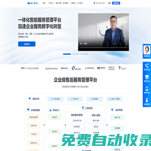 售后管理系統-企業智能化售后工單管理軟件|瑞云服務云